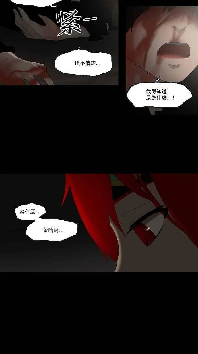 [第78话] -蕾哈尔- 第29页