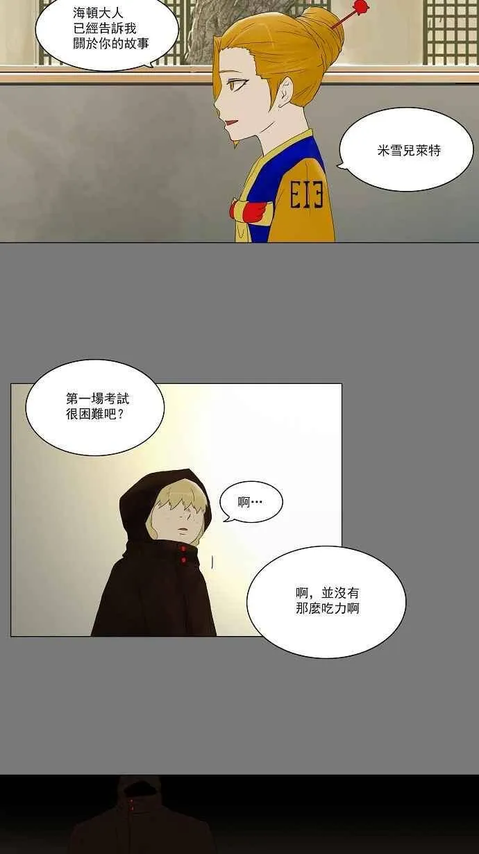 [第77话] -蕾哈尔- 第23页