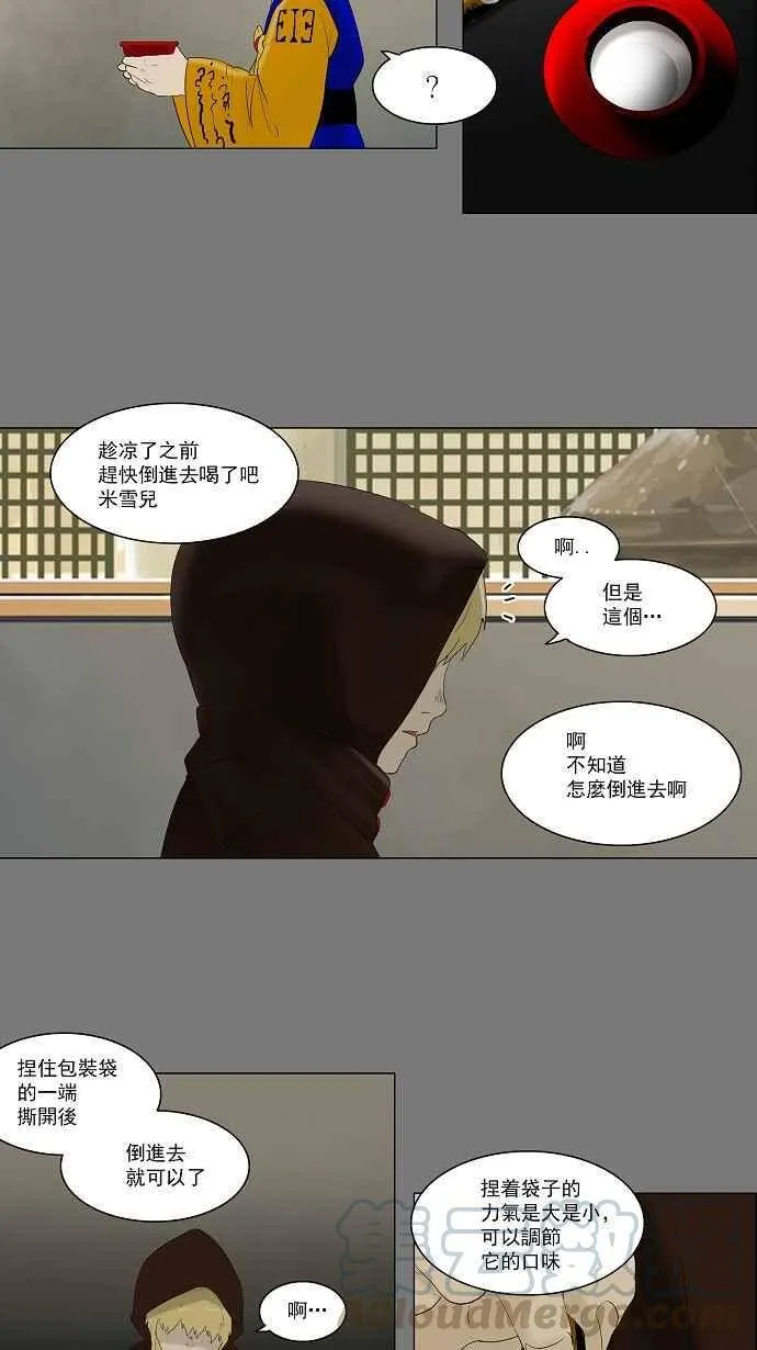 [第77话] -蕾哈尔- 第25页