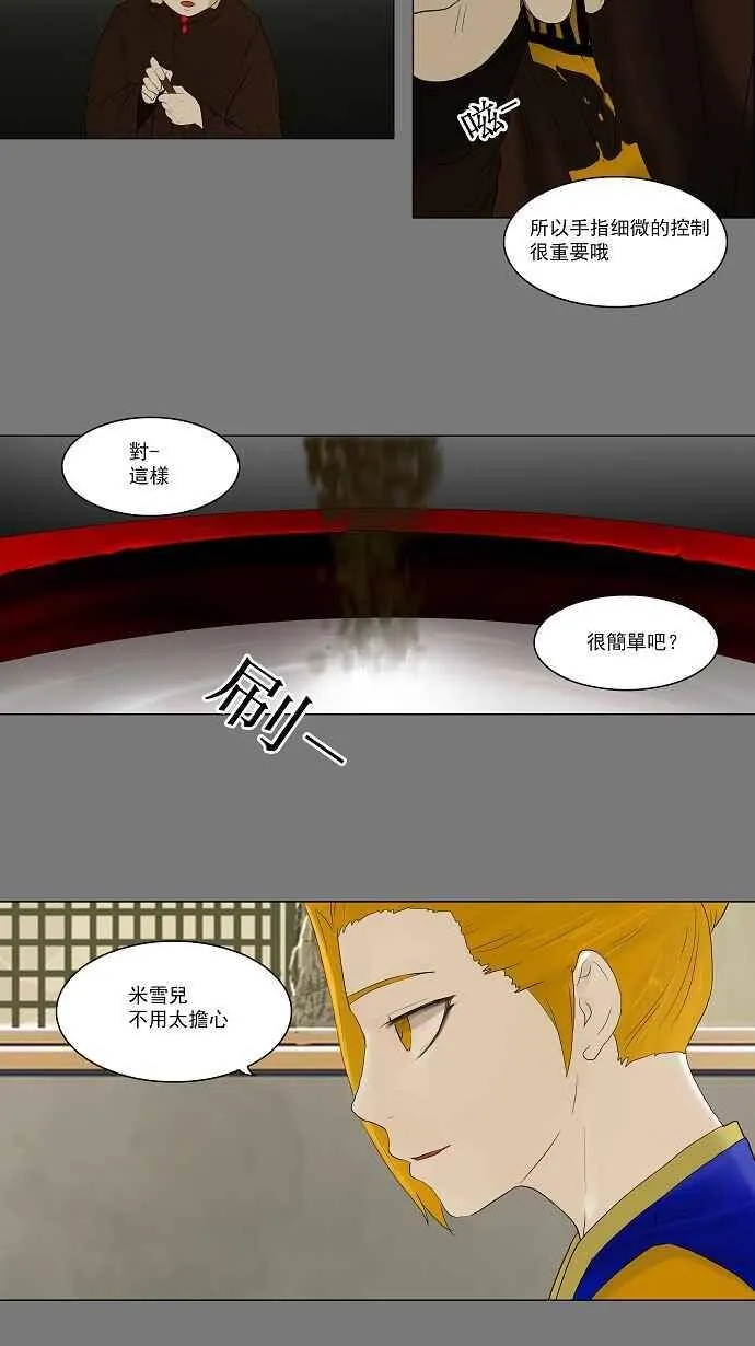 [第77话] -蕾哈尔- 第26页