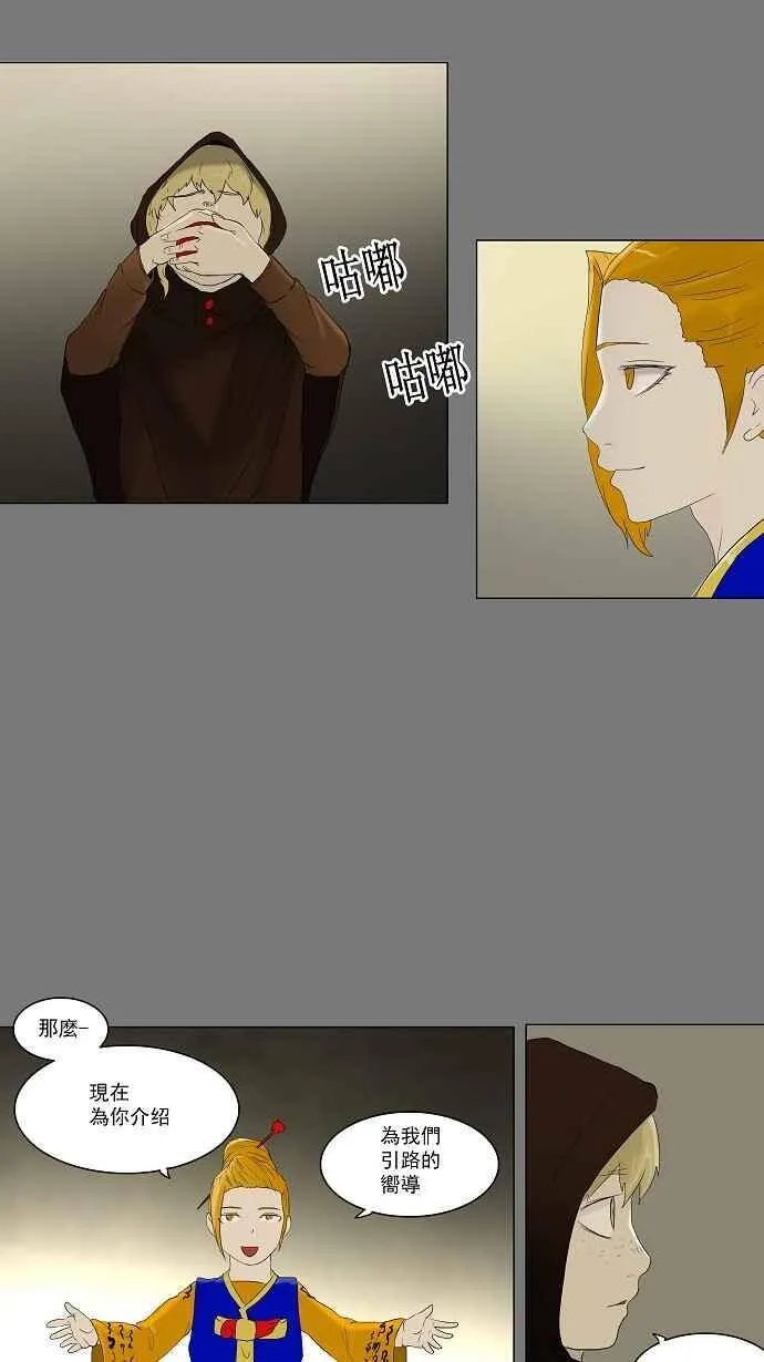 [第77话] -蕾哈尔- 第29页