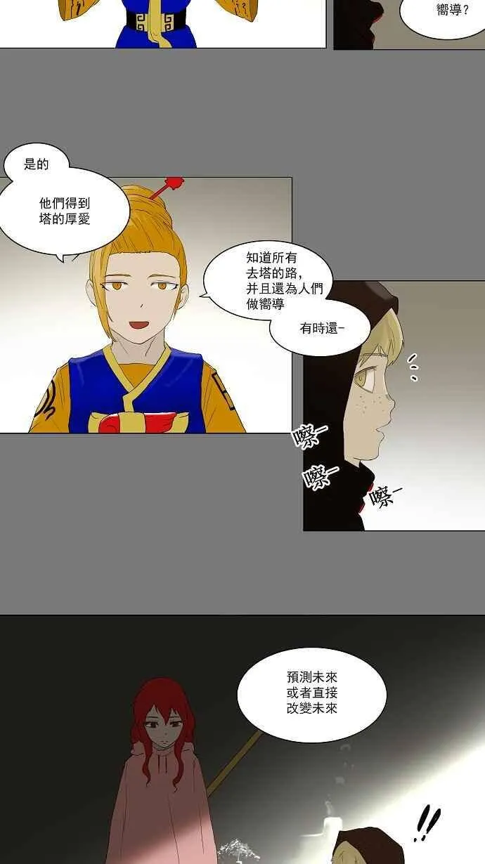 [第77话] -蕾哈尔- 第30页