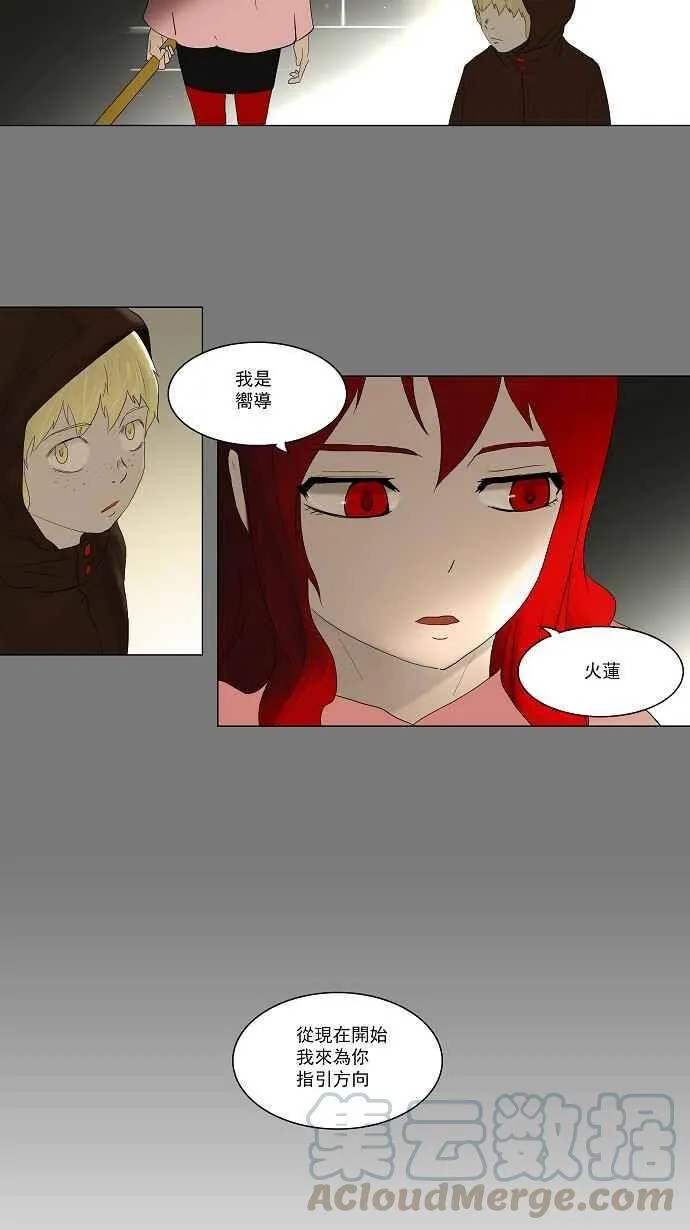 [第77话] -蕾哈尔- 第31页