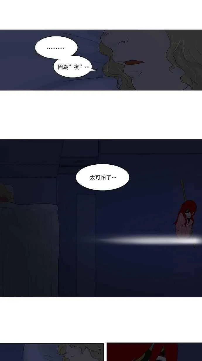 [第77话] -蕾哈尔- 第38页
