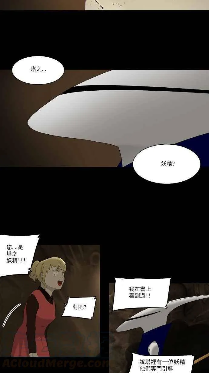 [第76话] -蕾哈尔- 第21页