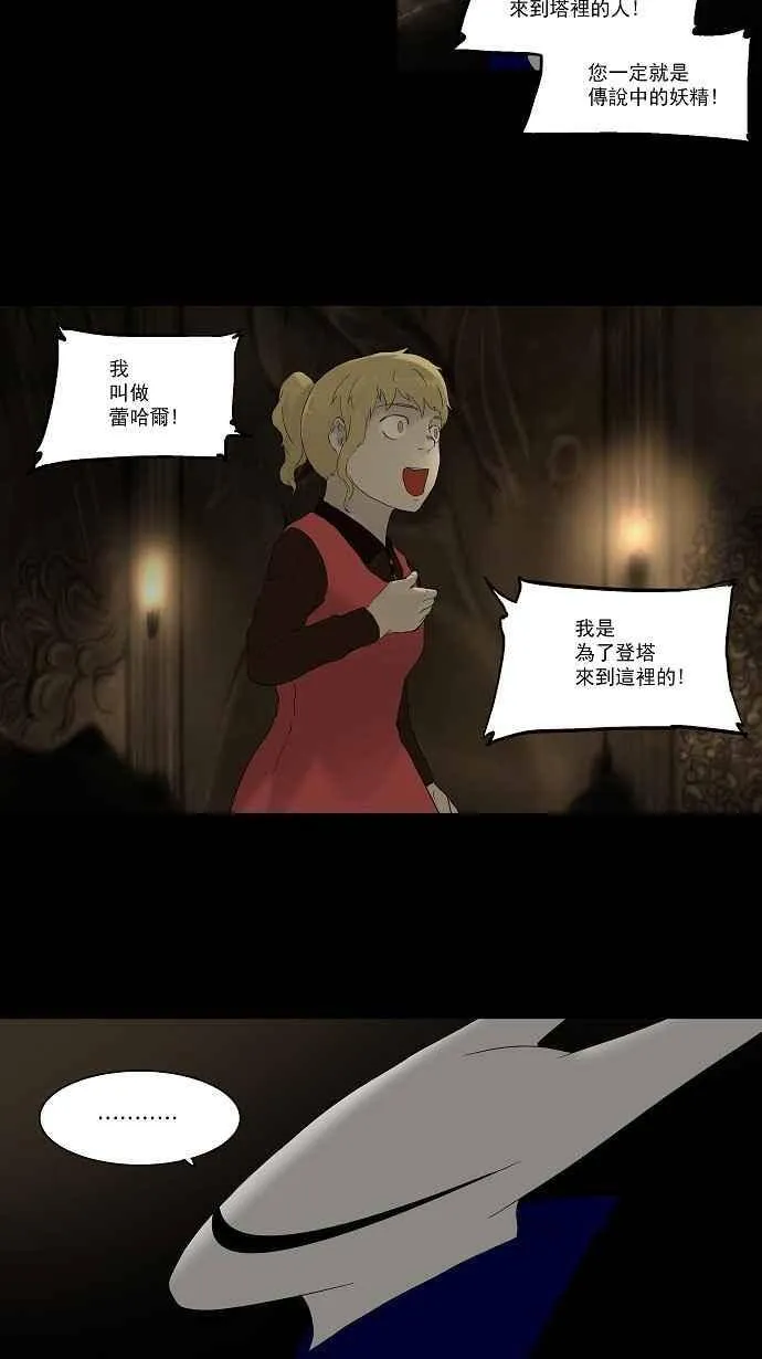 [第76话] -蕾哈尔- 第22页