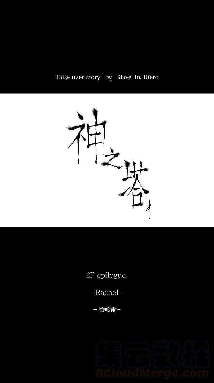 [第76话] -蕾哈尔- 第25页