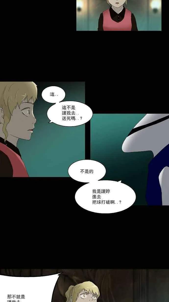 [第76话] -蕾哈尔- 第38页