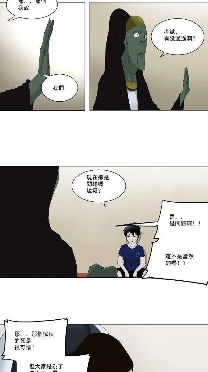 [第75话] -蕾哈尔- 第20页