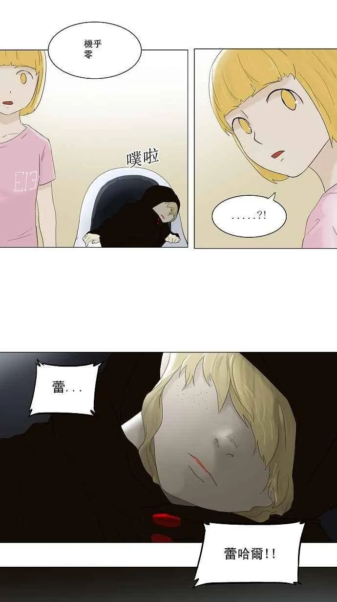 [第75话] -蕾哈尔- 第31页