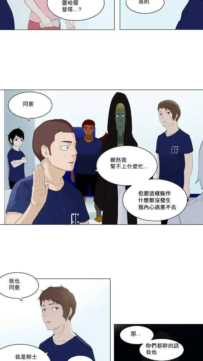 [第75话] -蕾哈尔- 第36页