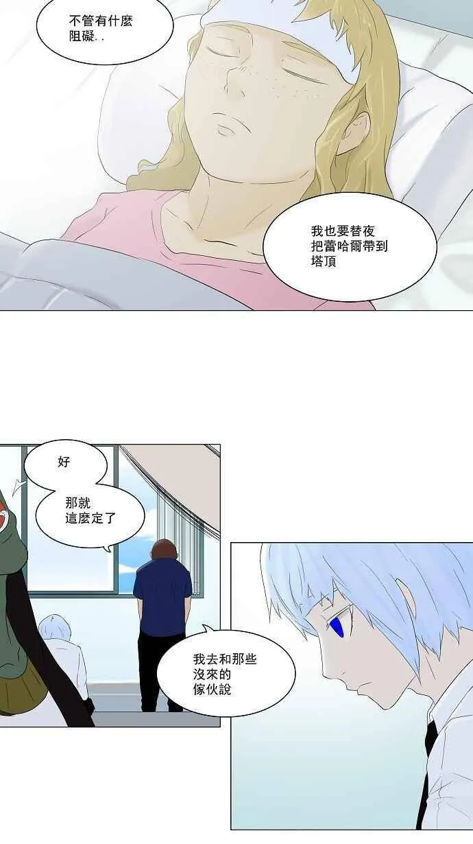 [第75话] -蕾哈尔- 第39页