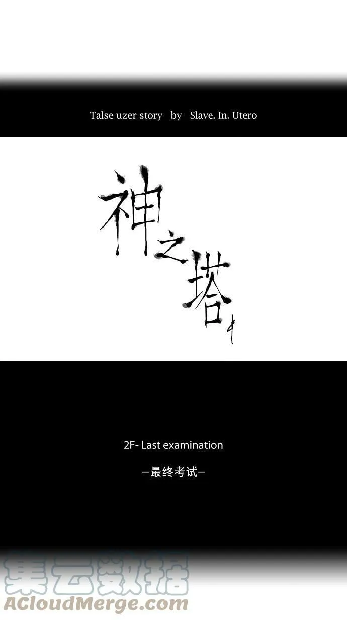 [第72话] -最终考试- 第13页