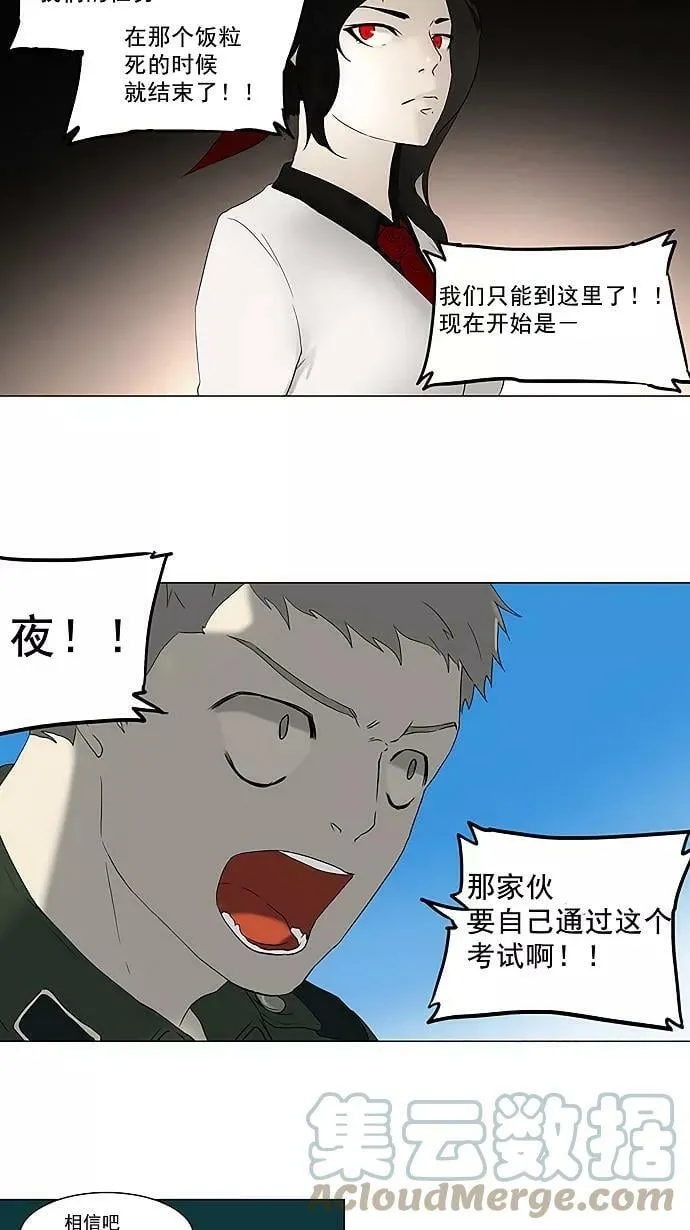 [第72话] -最终考试- 第21页
