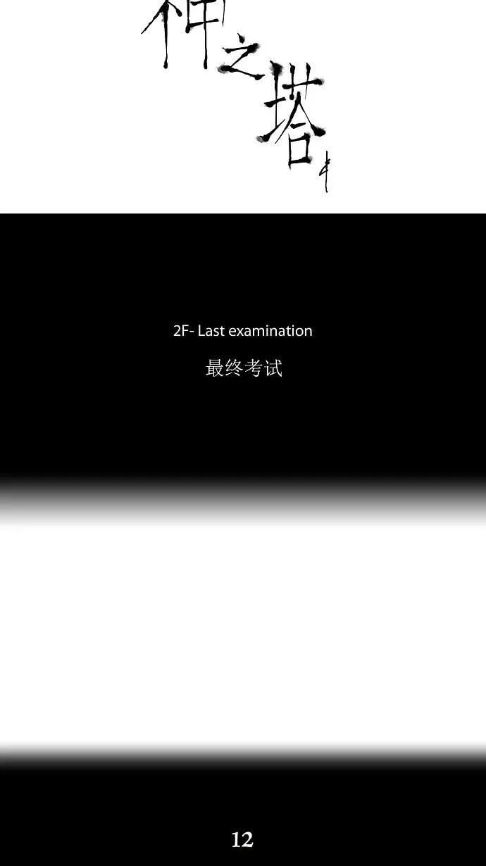 [第68话] -最终考试- 第12页
