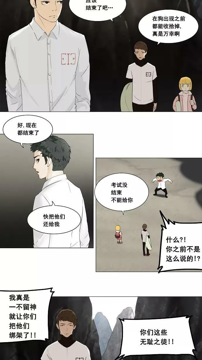 [第66话] -最终考试- 第2页