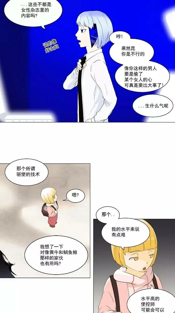 [第64话] -最终考试- 第6页