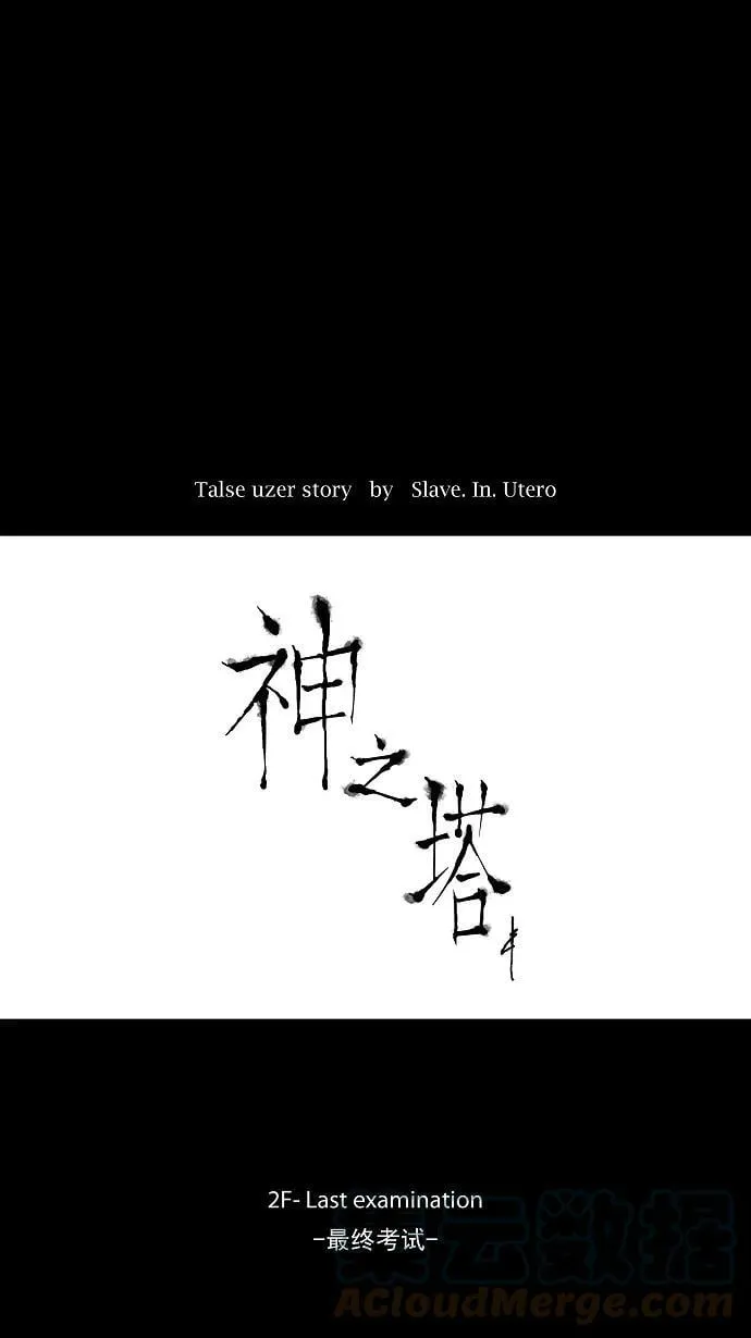 [第60话] -最终考试- 第3页