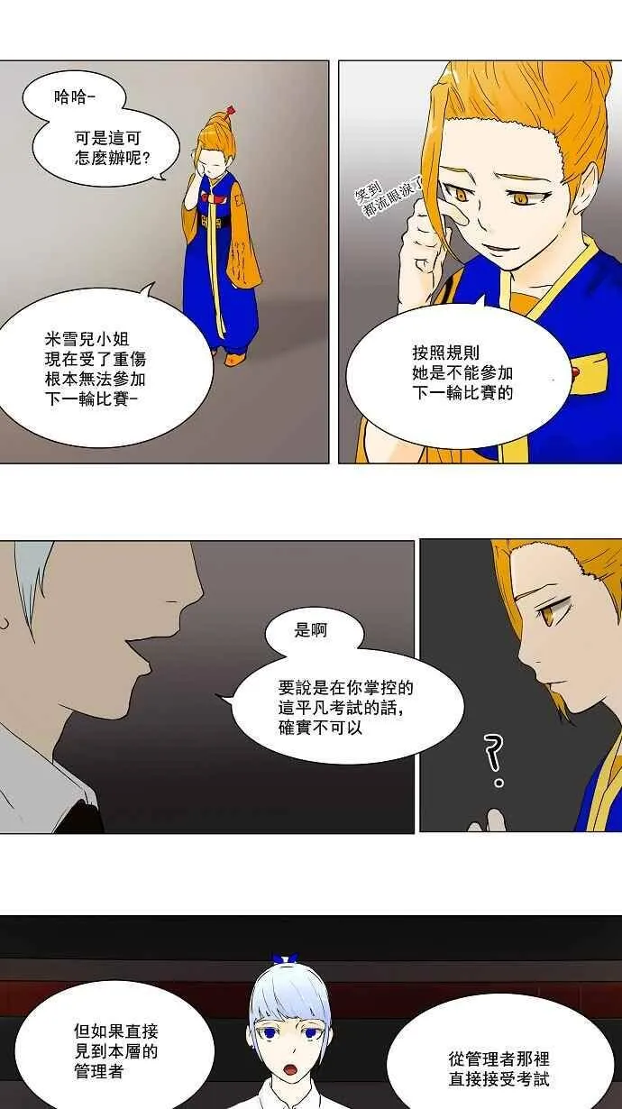 [第58话] -最终考试- 第6页