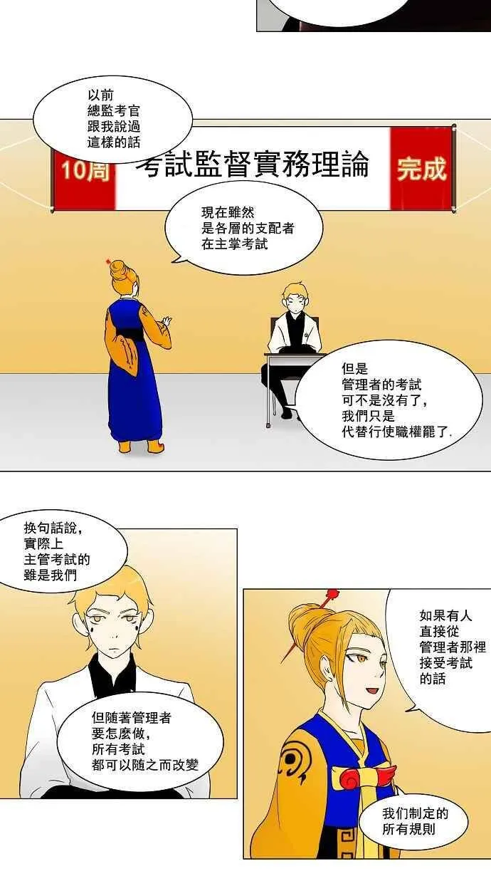 [第58话] -最终考试- 第10页