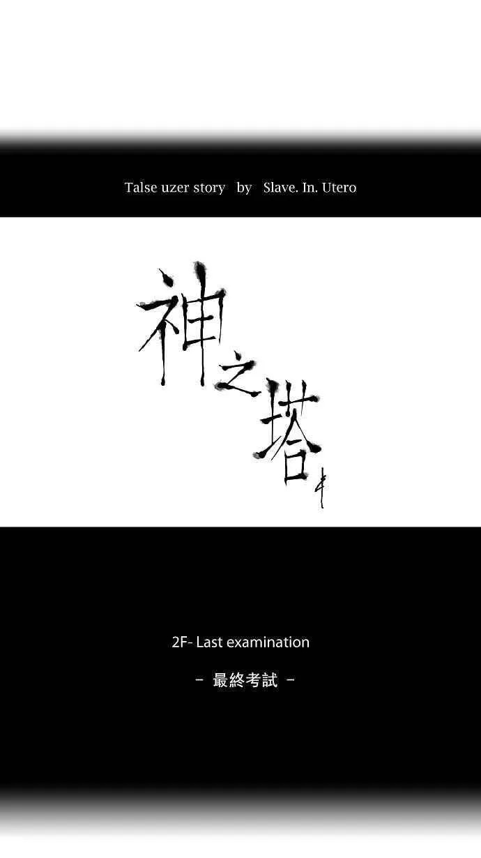 [第58话] -最终考试- 第22页