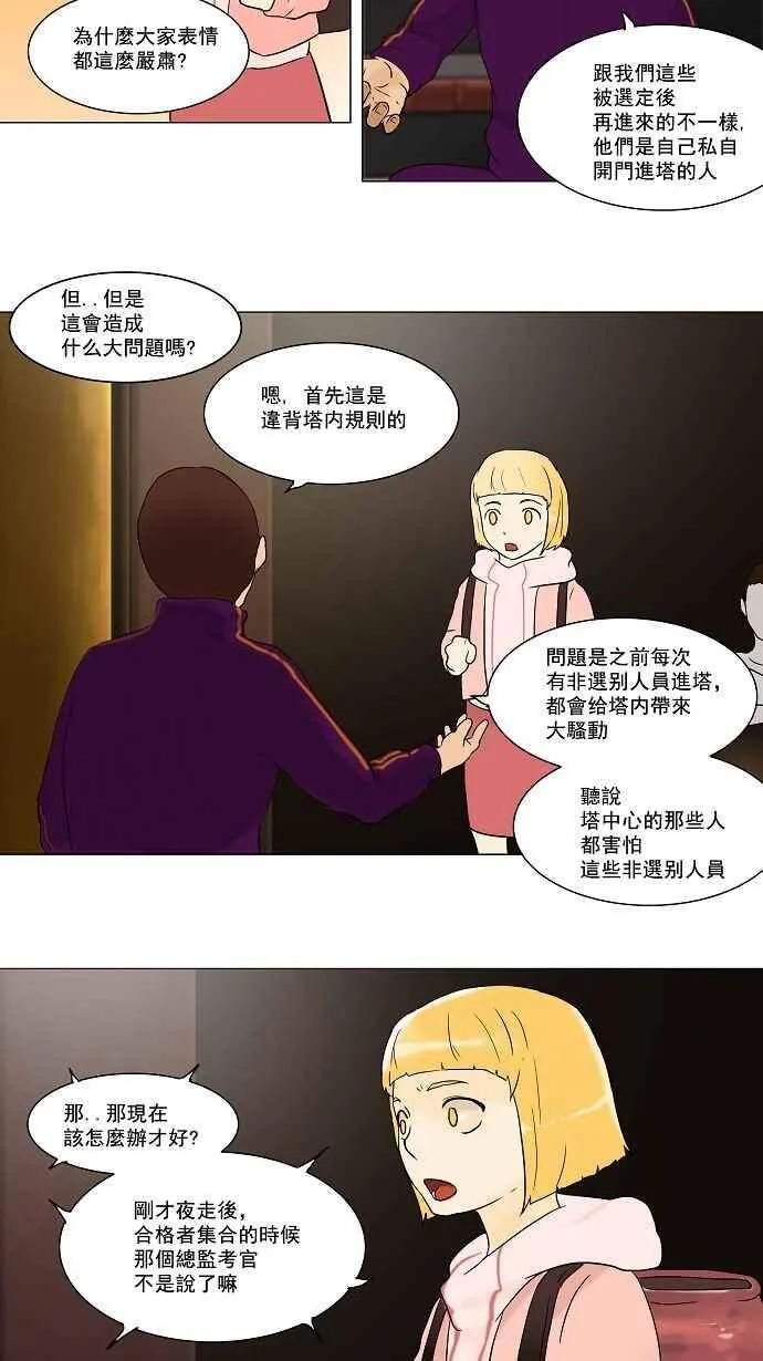 [第58话] -最终考试- 第26页