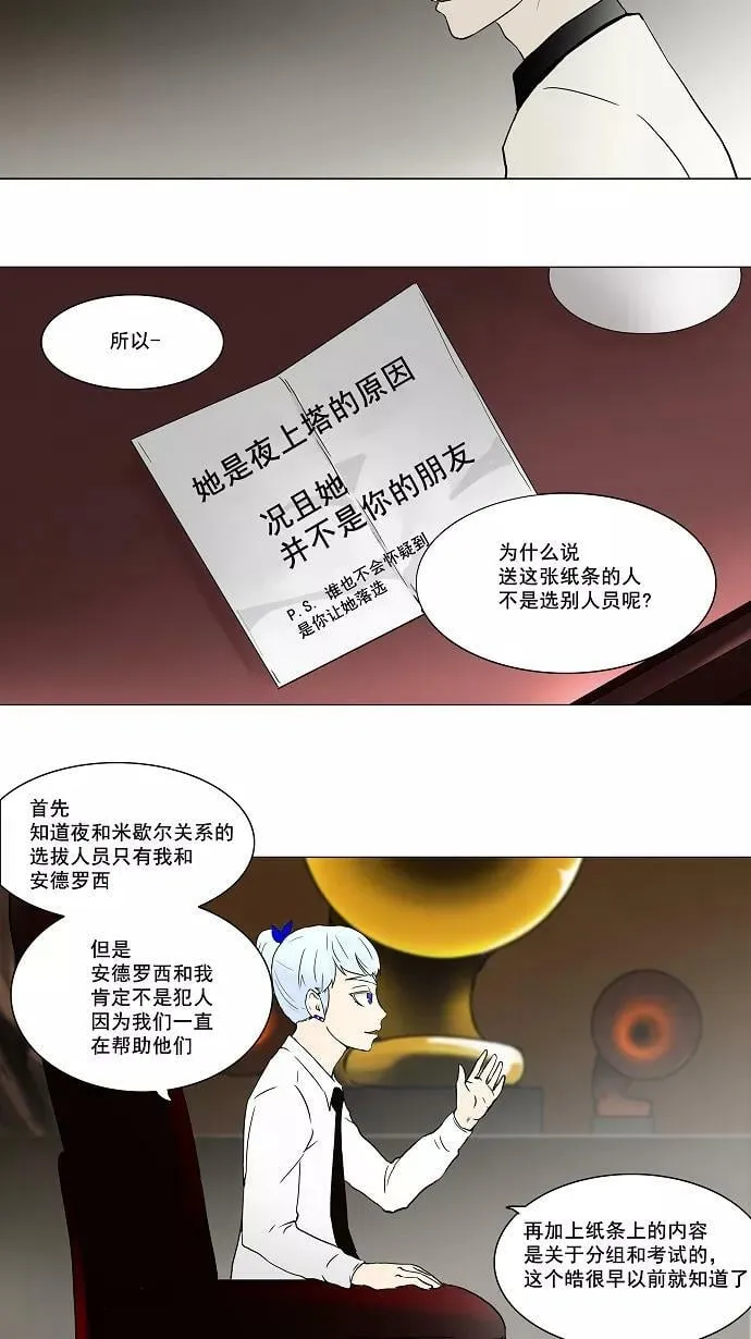 [第56话] -潜鱼- 第4页