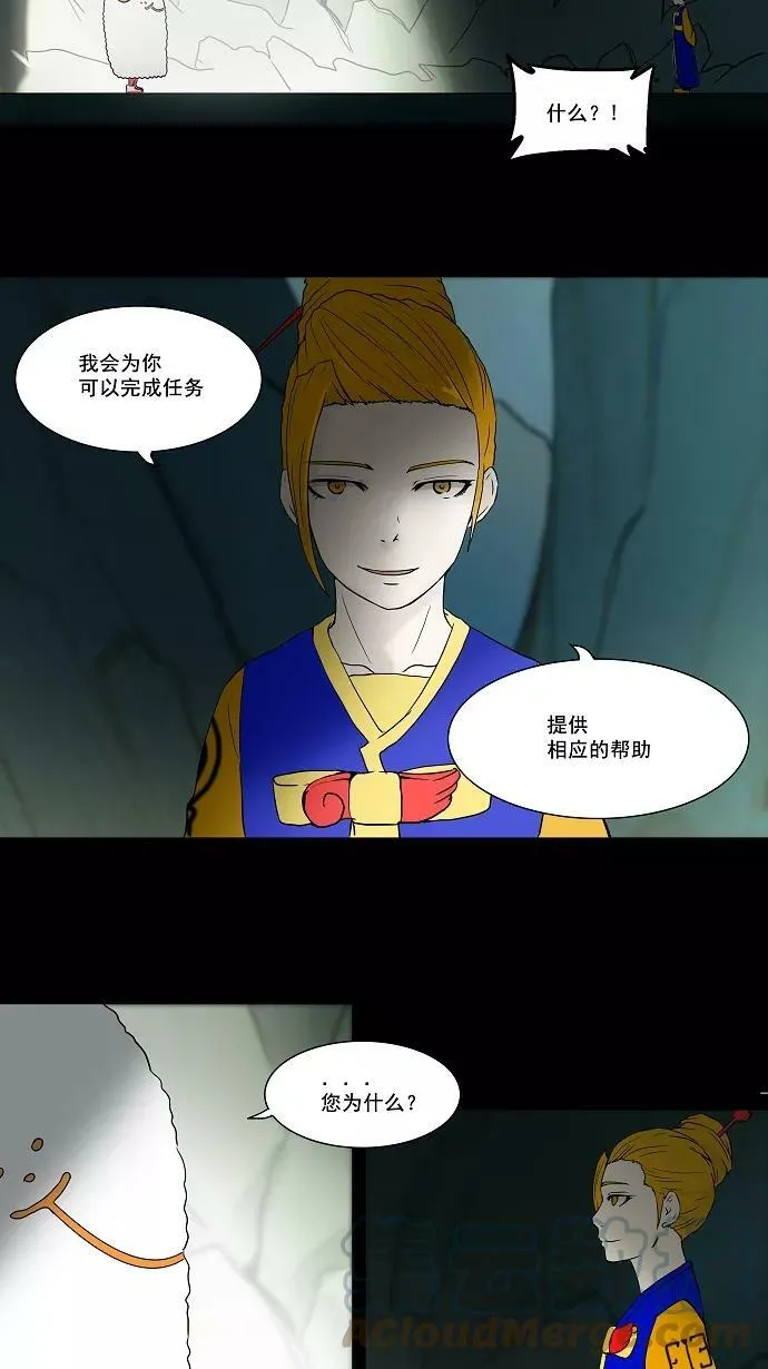 [第56话] -潜鱼- 第23页
