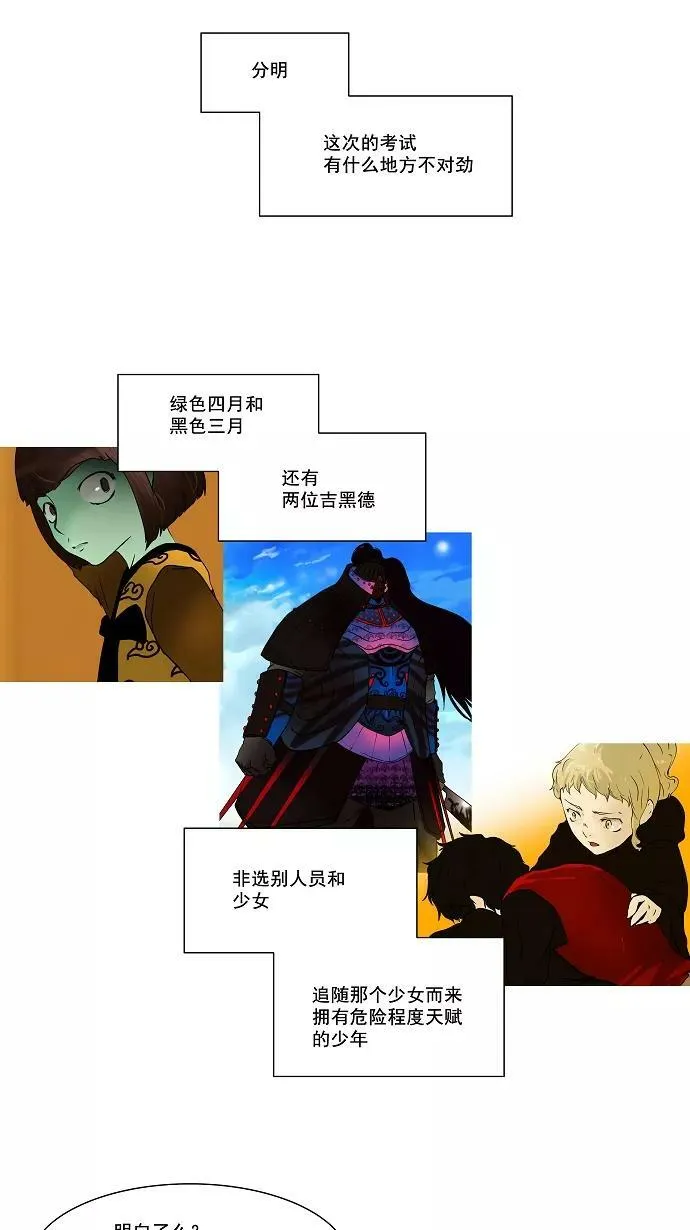 [第56话] -潜鱼- 第28页