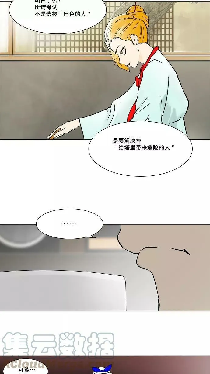 [第56话] -潜鱼- 第29页