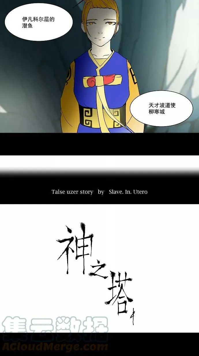 [第55话] -潜鱼- 第5页