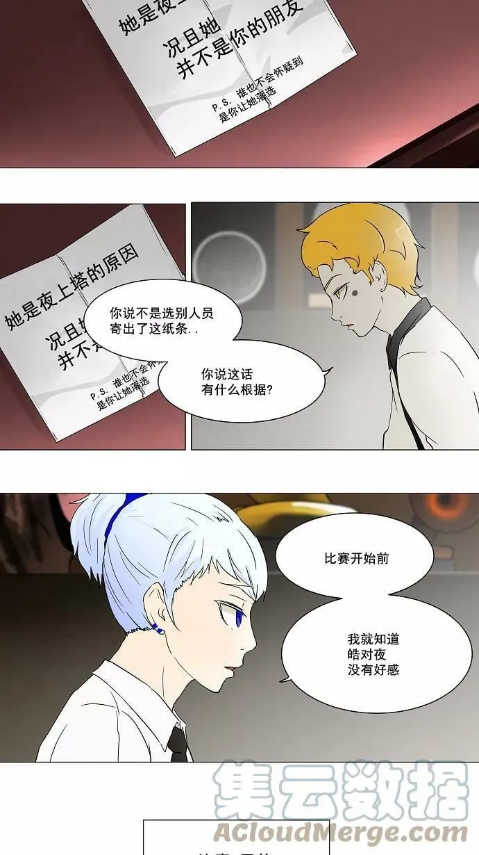 [第55话] -潜鱼- 第7页
