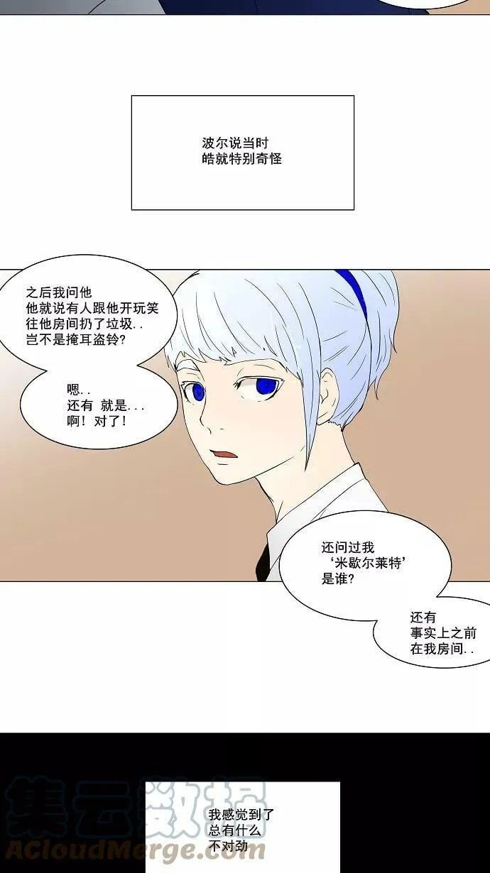 [第55话] -潜鱼- 第19页