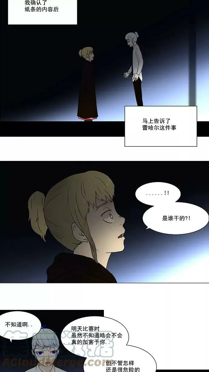 [第55话] -潜鱼- 第21页
