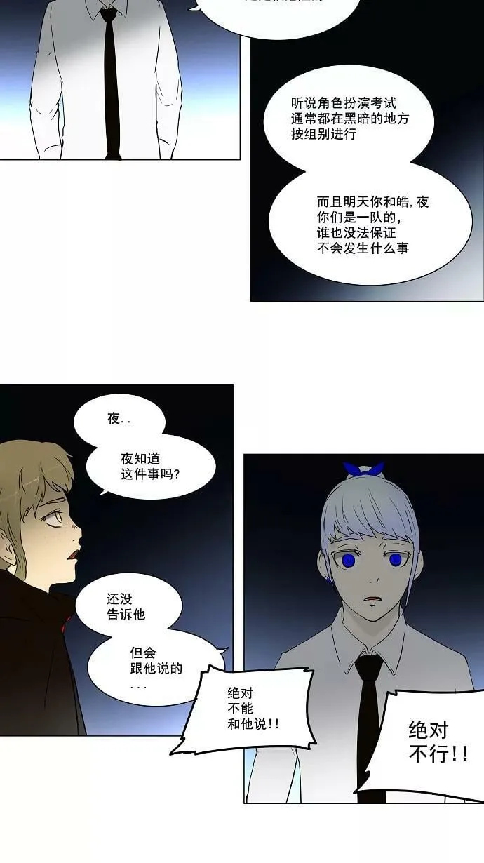 [第55话] -潜鱼- 第22页