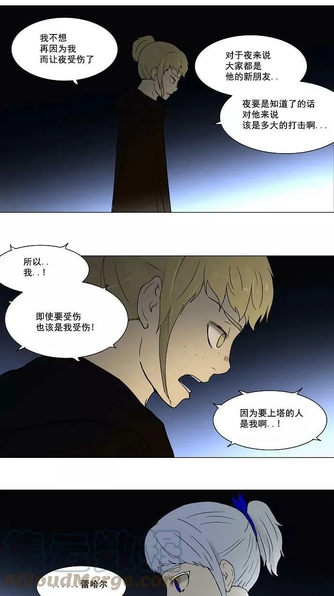 [第55话] -潜鱼- 第23页