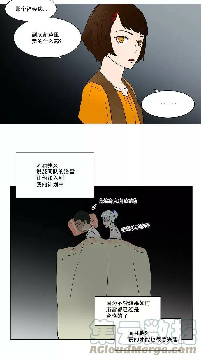 [第55话] -潜鱼- 第29页