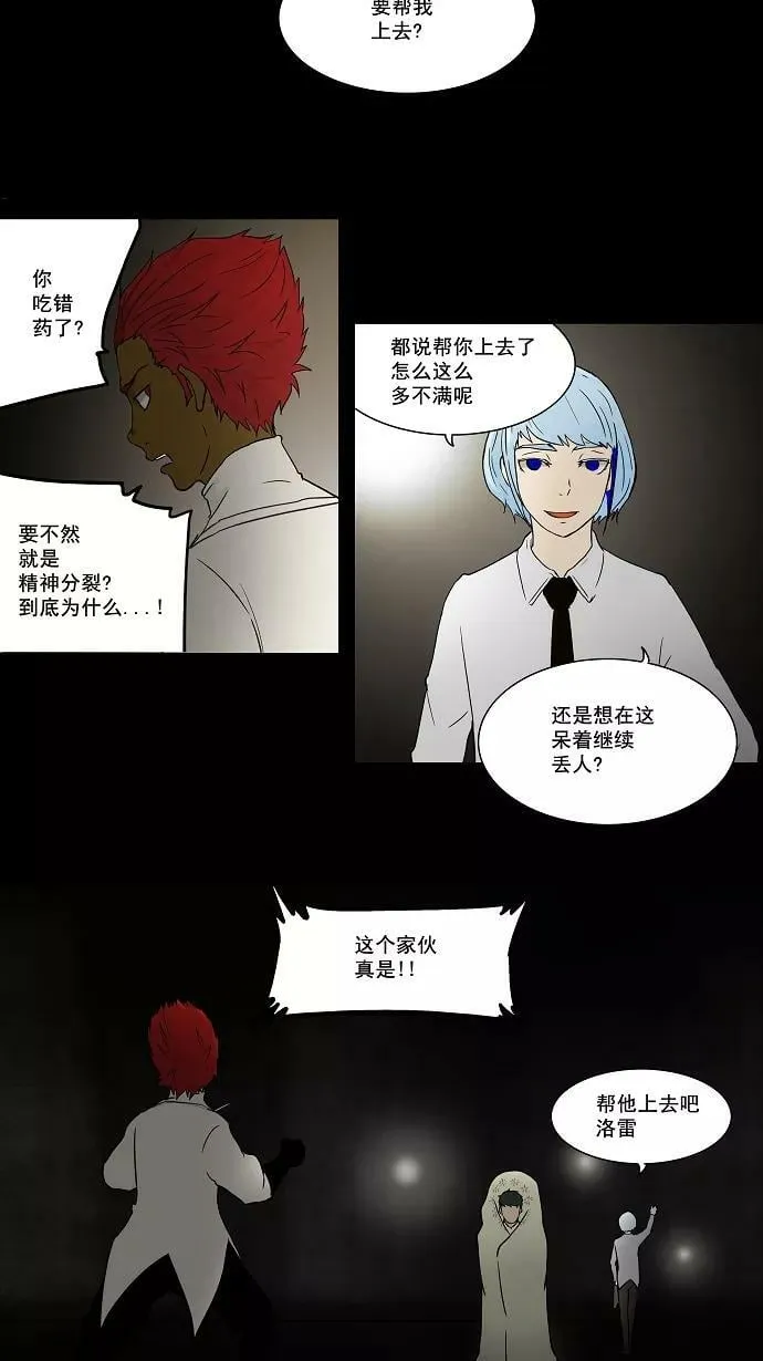 [第55话] -潜鱼- 第34页