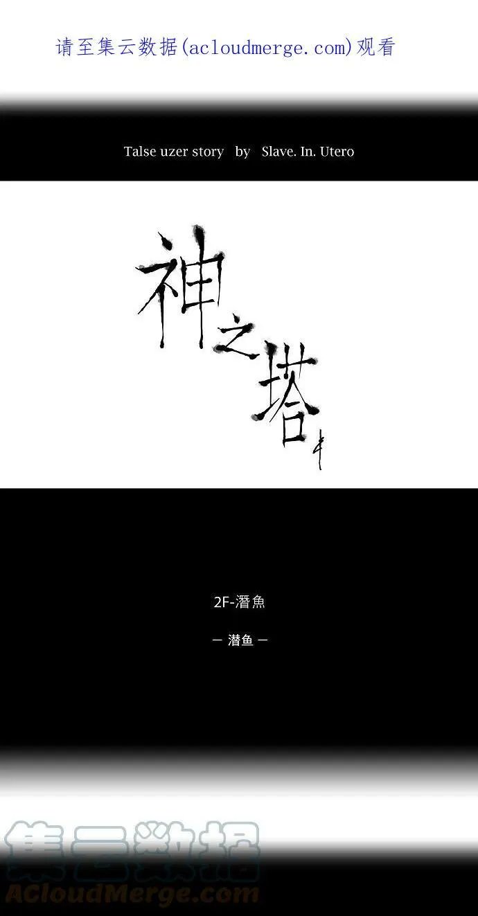 [第54话] -潜鱼- 第1页