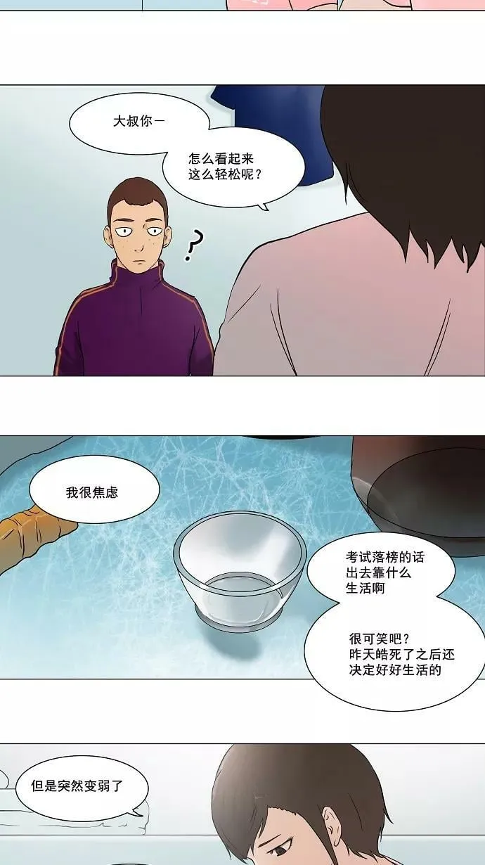 [第54话] -潜鱼- 第4页