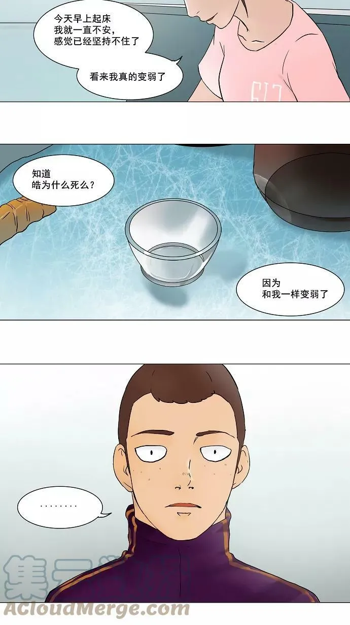 [第54话] -潜鱼- 第5页