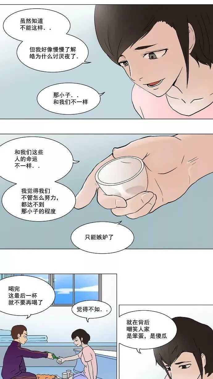 [第54话] -潜鱼- 第6页