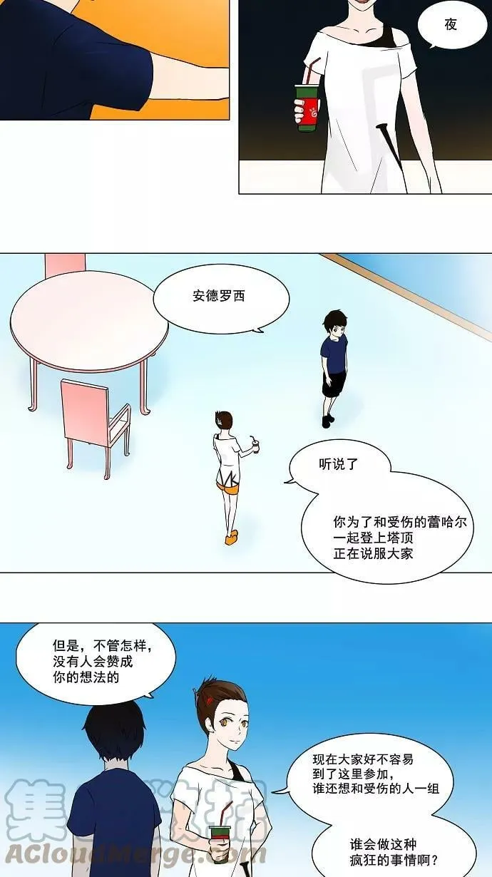[第54话] -潜鱼- 第9页
