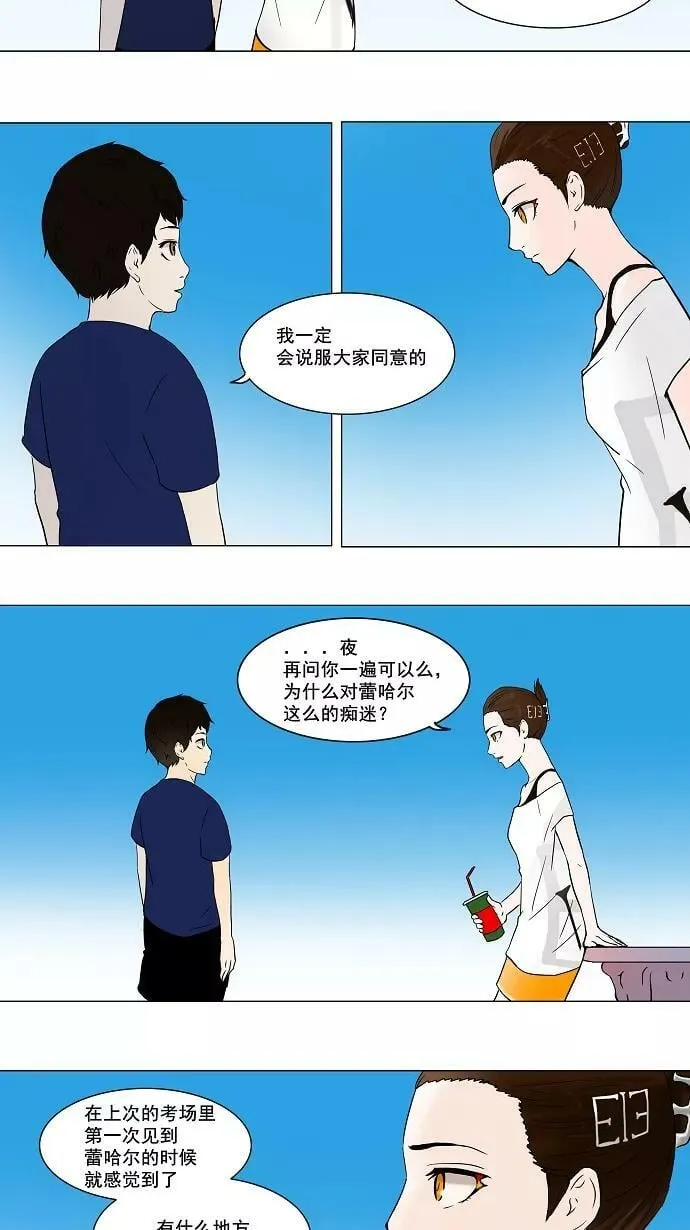 [第54话] -潜鱼- 第10页