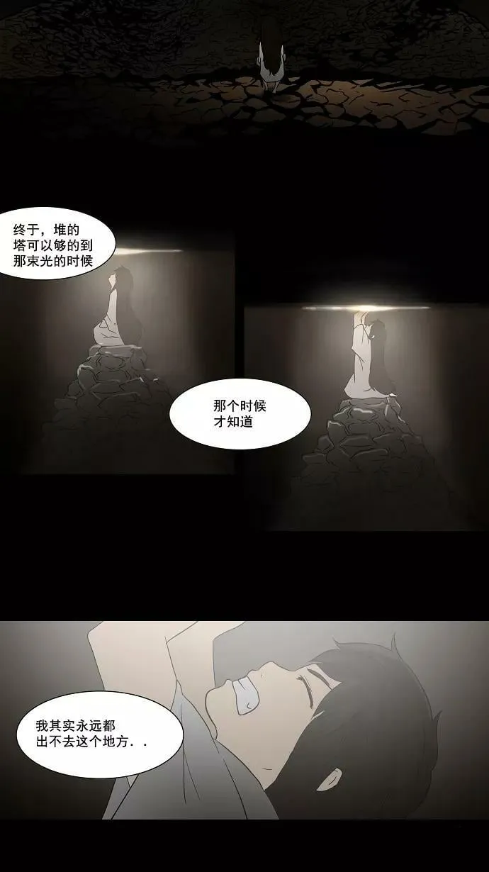 [第54话] -潜鱼- 第14页