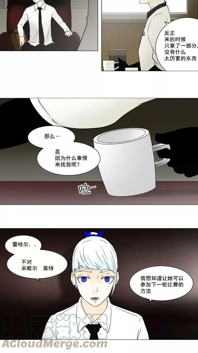 [第54话] -潜鱼- 第21页
