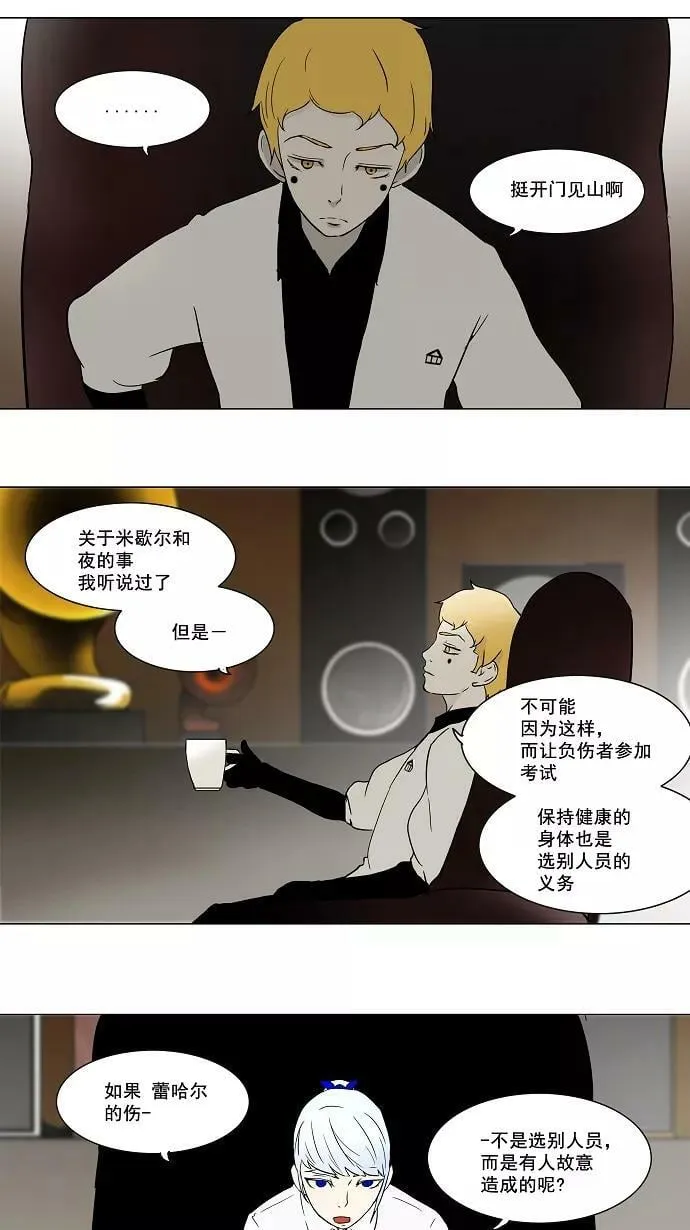 [第54话] -潜鱼- 第22页