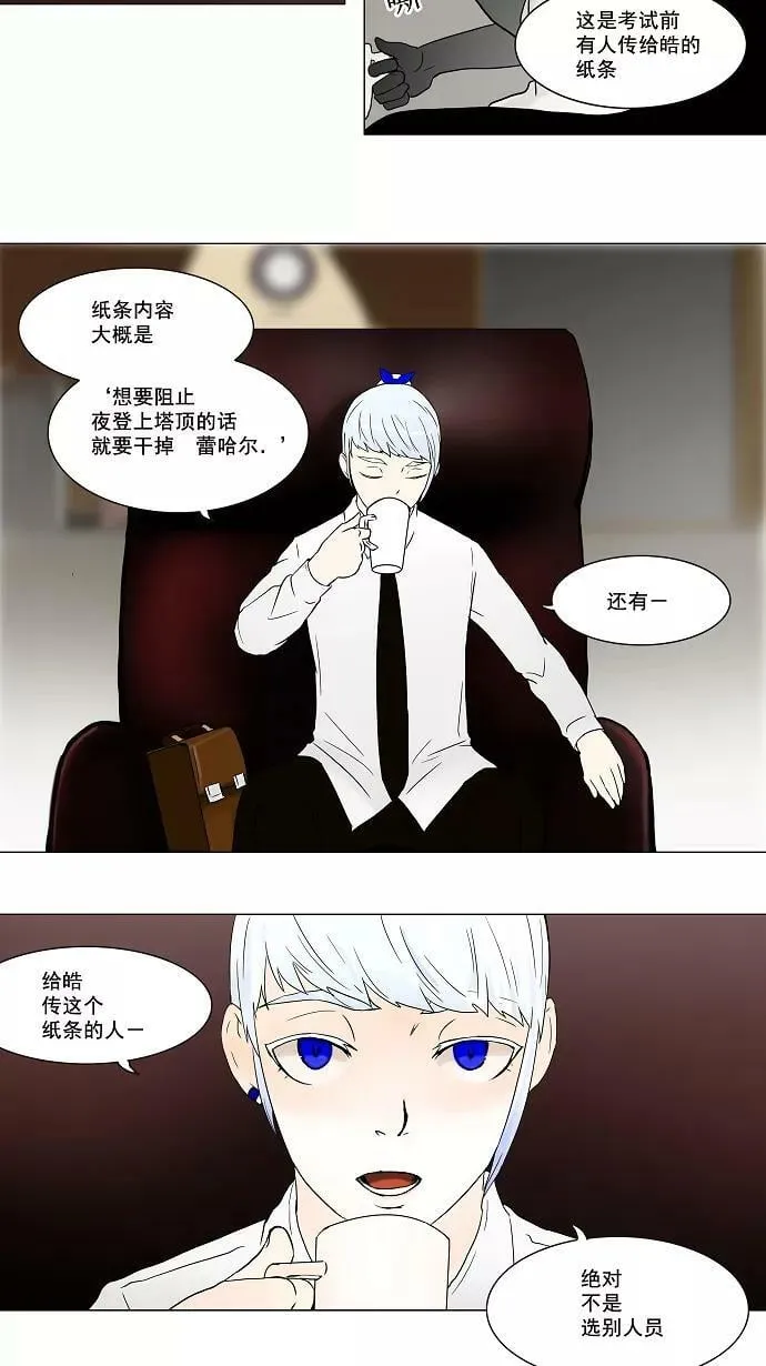 [第54话] -潜鱼- 第24页