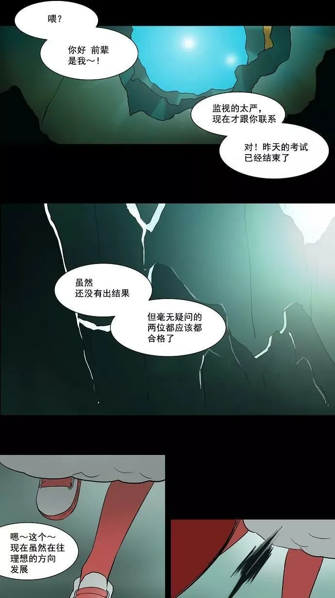[第54话] -潜鱼- 第26页