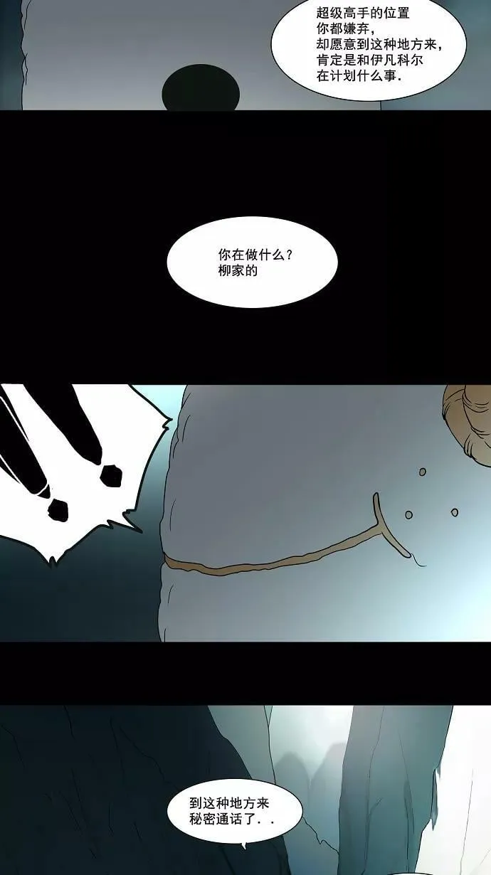 [第54话] -潜鱼- 第30页